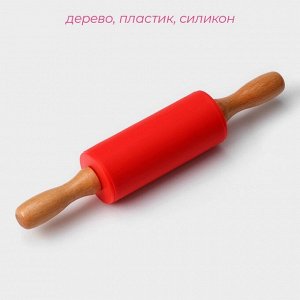 Скалка Доляна «Валенсия», 23?4 см, рабочая часть 10 см, цвет красный