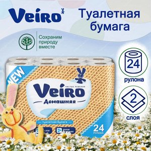 Veiro Туалетная бумага "Домашняя" 24 рулонов, 2-х слойная