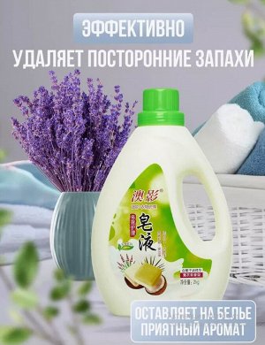 Жидкое средство для стирки АОИН лаванда 2л