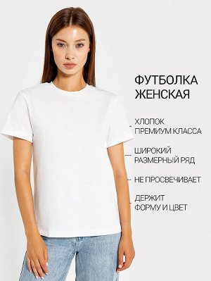 Футболка женская белая