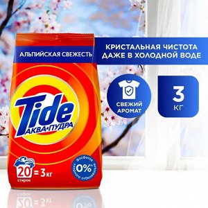 Тайд Порошок для стирки автомат "Альпийская свежесть" 3 кг