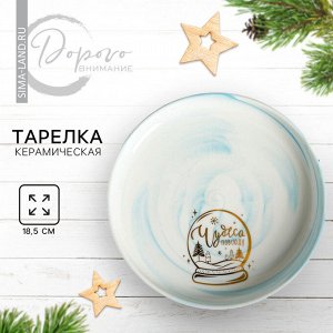 Новый год. Тарелка керамическая «Чудеса повсюду», 18,5 см , цвет белый