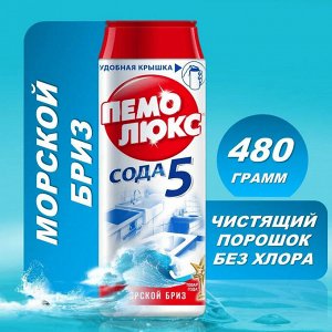 Пемолюкс Чистящий порошок универсальный Сода 5 &quot;Морской бриз&quot; 480 г