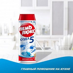 Пемолюкс Чистящий порошок универсальный Сода 5 &quot;Морской бриз&quot; 480 г