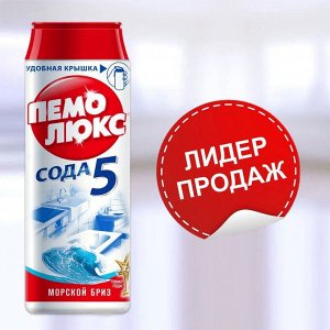 Пемолюкс Чистящий порошок универсальный Сода 5 &quot;Морской бриз&quot; 480 г