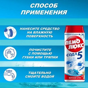 Пемолюкс Чистящий порошок универсальный Сода 5 &quot;Морской бриз&quot; 480 г
