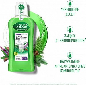 Лесной бальзам Ополаскиватель для полости рта "Шалфей" 400 мл