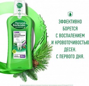 Лесной бальзам Ополаскиватель для полости рта "Шалфей" 400 мл