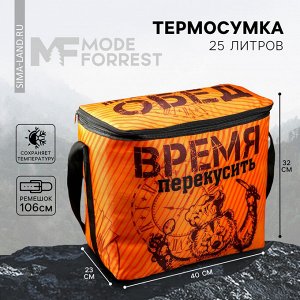 Термосумка «Время перекусить», 25 л