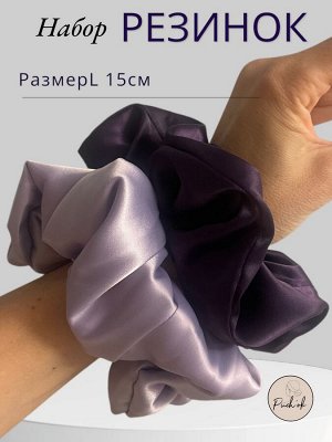 Две большие атласные  резинки в наборе