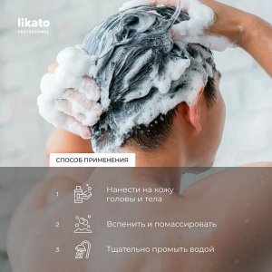 Ликато Шампунь кондиционер гель для душа мужской 3 в 1 Likato MANS FORCE 250 мл