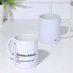 Кружка керамическая «ДосвидАнька», белая, 320 мл