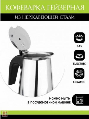 Гейзерная кофеварка на 2чашки