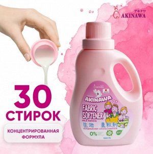 Кондиционер-ополаскиватель AKINAWA ЭКО молочная папайя, 1л. 0+