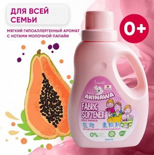Кондиционер-ополаскиватель AKINAWA ЭКО молочная папайя, 1л. 0+