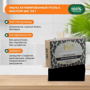 KAI ESSENTIALS Activated Charcoal Мыло Активированный уголь Премиум с маслом ши 125г