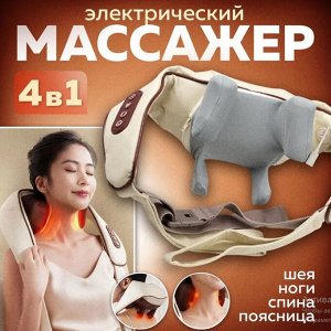 Электрический массажер для шеи и плеч, универсальный электрический