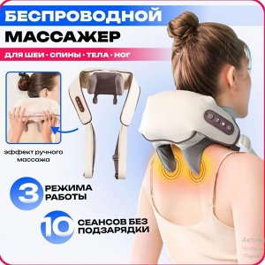 Электрический массажер для шеи и плеч, универсальный электрический