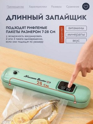 Вакууматор для продуктов/Вакуумный упаковщик