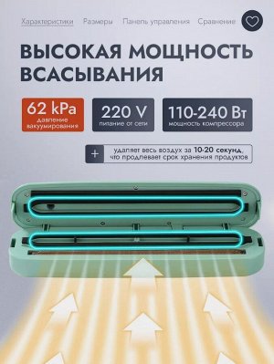Вакууматор для продуктов/Вакуумный упаковщик