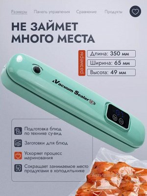 Вакууматор для продуктов/Вакуумный упаковщик