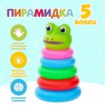 Пирамида «Лягушка», 5 колец