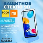 Защитное стекло, прозрачное, черная рамка для Poco M4 Pro, M5s, Redmi Note 10, 10S, 11, 11S, 12S