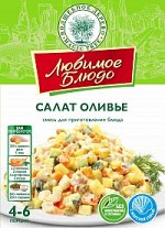 ВД ЛЮБИМОЕ БЛЮДО  &quot;САЛАТ ОЛИВЬЕ&quot;  25г