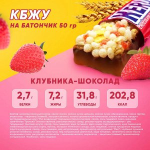 Батончик злаковый "KERLLI" с клубникой в молочном шоколаде 50 г