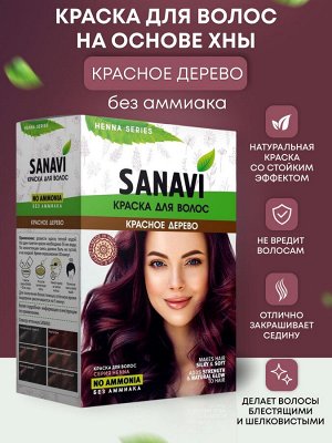 SANAVI Краска для волос Красное дерево 75г