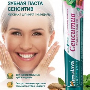 Зубная паста Sensi Relief 75мл