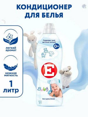 Е Кондиционер для белья "Детский" 1 л