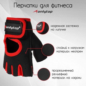 Перчатки спортивные ONLYTOP, цвет чёрный/красный