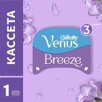 Сменная кассета для бритья Gillette Venus ComfortGlide Breeze, 1 шт