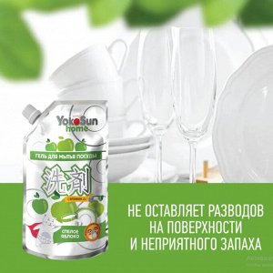 Гель для мытья посуды YokoSun, ЯБЛОКО  850мл.
