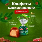 Конфеты &quot;Мишки в лесу&quot; БЕЗ САХАРА Победа 200 г (+-10гр)