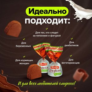 Конфеты Трюфель шоколадный БЕЗ САХАРА с посыпкой какао Победа 200 г (+-10гр)