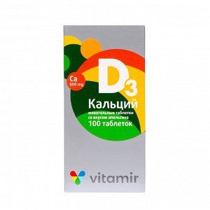 Кальций Д3, здоровые суставы, со вкусом апельсина, 100 жевательных таблеток