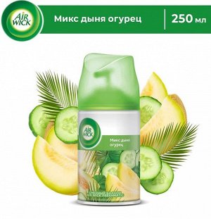 Аирвик Сменный аэрозоль "Микс Дыня-Огурец" 250 мл