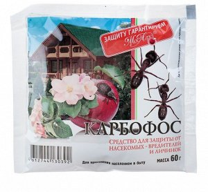 Карбофос. Защита от насекомых-вредителей