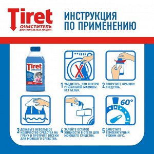 Тирет Очиститель для стиральных машин 250 мл