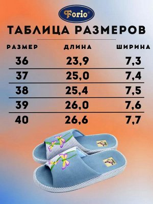 Обувь женская домашняя "Стрекозы"