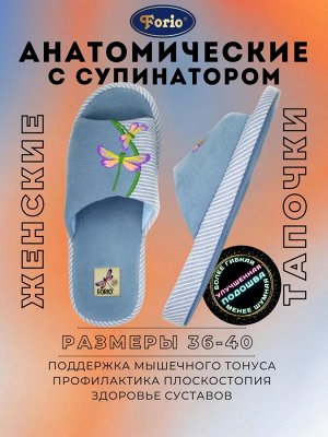 Обувь женская домашняя "Стрекозы"