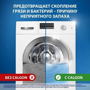 Калгон Средство для смягчения воды и против известкового налета 3в1 750 г