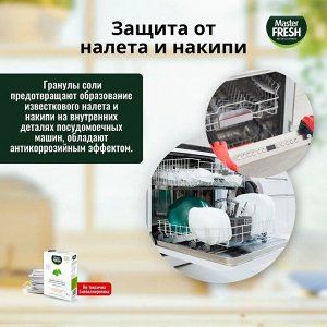 Мастер Фреш ЭКОСОЛЬ для посудомоечных машин 1 кг