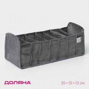 Органайзер для хранения белья Доляна, 7 ячеек, 35x15x13 см, серый