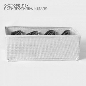 Органайзер для хранения белья LaDо́m, 8 ячеек, 28x16x10 см, белый