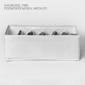 Органайзер для хранения белья LaDо́m, 6 ячеек, 28x16x10 см, белый