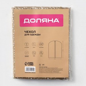 Чехол для одежды Доляна Points, ПВХ окно, 60x90 см, бежевый