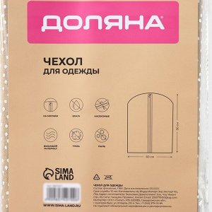 Чехол для одежды Доляна Points, ПВХ окно, 60x90 см, бежевый